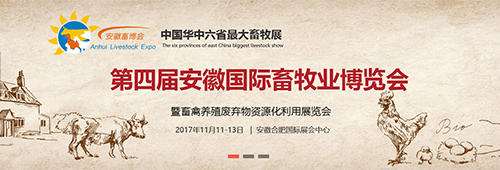 福航環(huán)保即將亮相華中六省最大畜牧展，11月11日，我們一起約起來?。?！